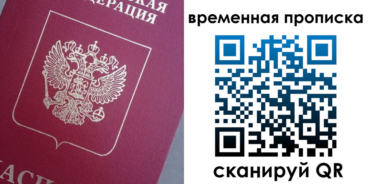 временная регистрация для всех в Каменке