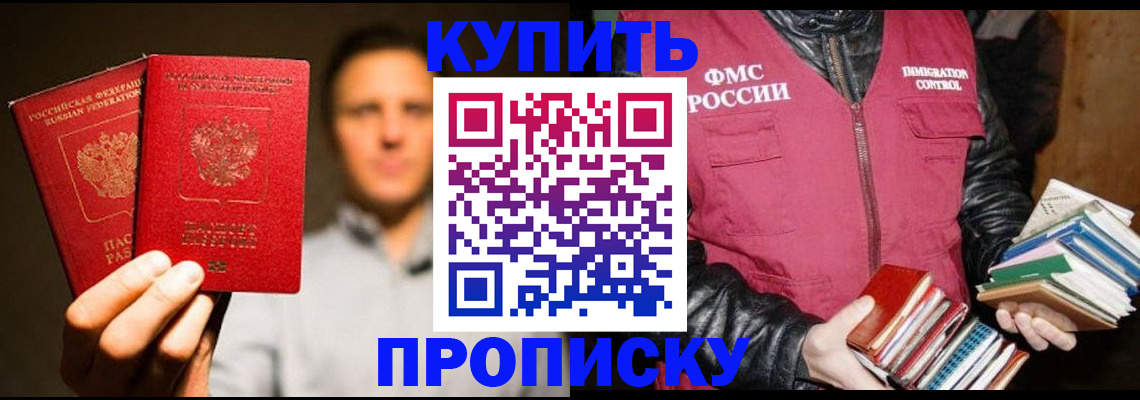 прописка законно в Каменке