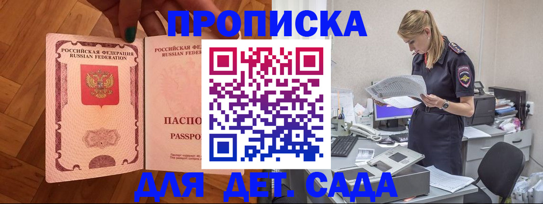 прописка регистрация в Каменке