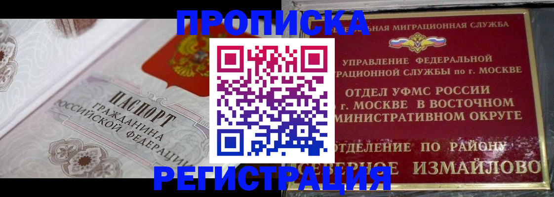 временная регистрация для всех в Каменке