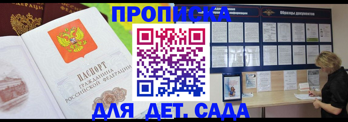 временная прописка в Каменке