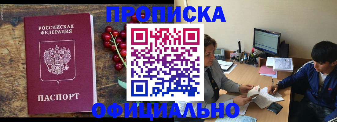 прописка для работы в Каменке